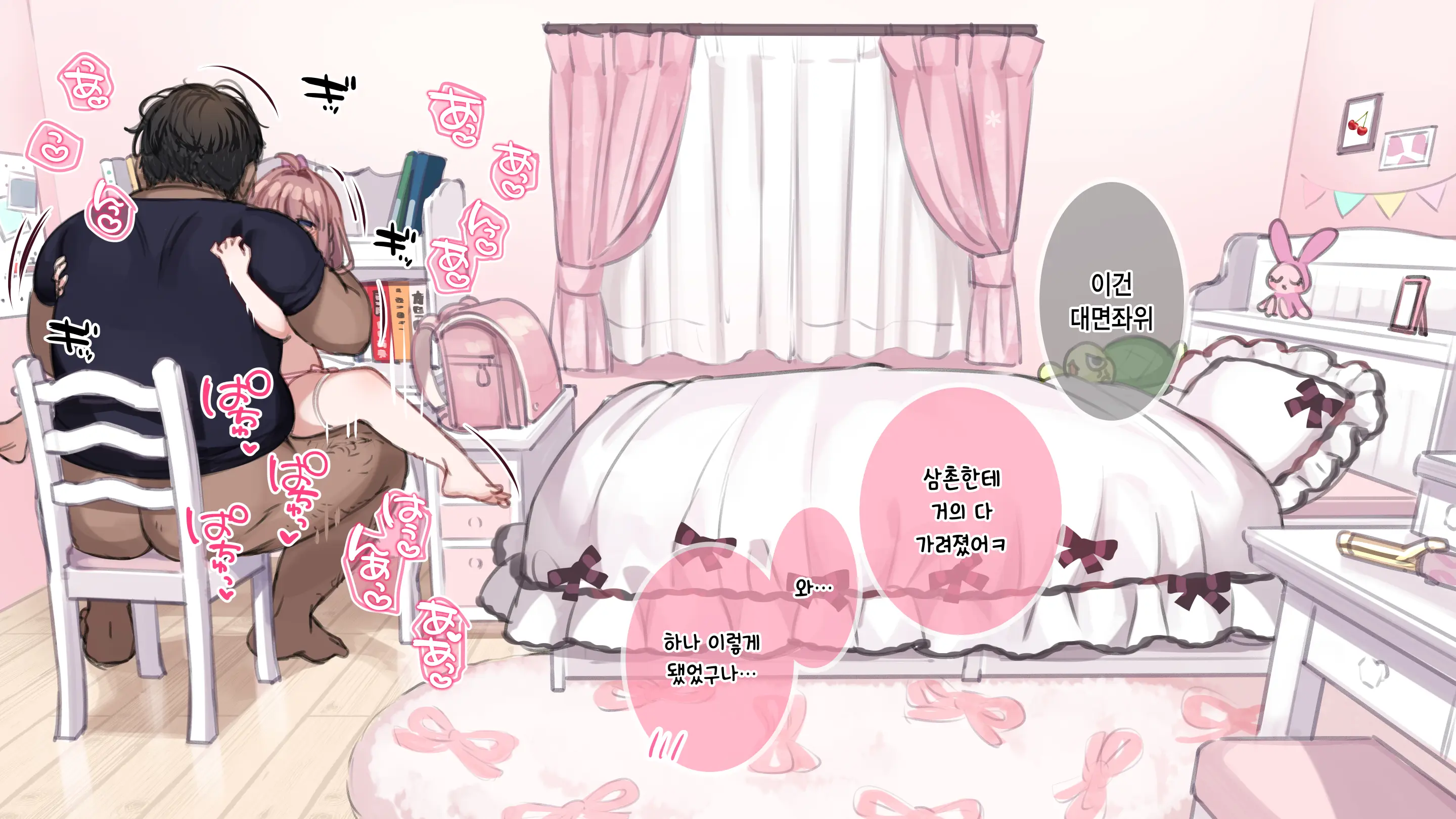 Shochou Ga Kitara Papa () To Sex Surutte Hontou Desu Ka? | 초경이 오면 아빠( )랑 섹스를 한다는 게 정말인가요?